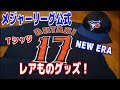 大谷翔平選手メジャーリーグ公式Ｔシャツ、レアものNEW ERAキャップ入手方法伝授します！！