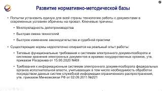 Электронный юридически значимый документооборот. Передача и хранение юридически значимых документов.