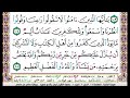 تكرار سورة البقرة الصفحة السادسة عشرة 16للحفظ الدكتور ايمن سويد 