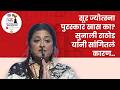 प्रसिद्ध गायिका Sunali Rathod यांनी सांगितलं सूर ज्योत्स्ना पुरस्काराचं वेगळेपण | SA4