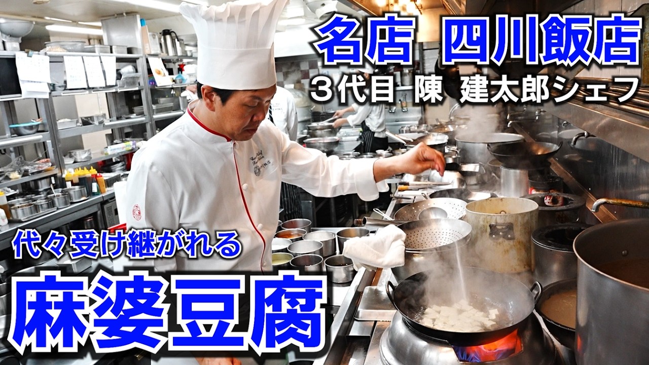 これが麻婆豆腐の元祖【名店！四川飯店】スーパーの食材で再現レシピが悶絶級のうまさ！