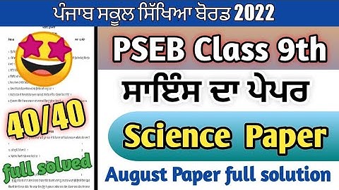 PSEB class 9th Science August Bi-monthly Paper with solution/most important questions #pseb