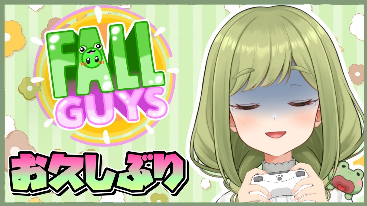 【フォールガイズ】久しぶりすぎるので色々教えてください🥲✨🐸【スナイプ参加型】maru_frog