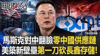 Musk Turns Against China to Build a 