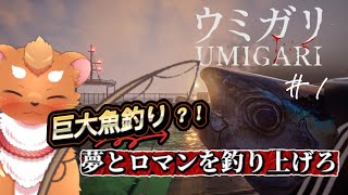 【UMIGARI | ウミガリ】大きいほうがいいよね！
