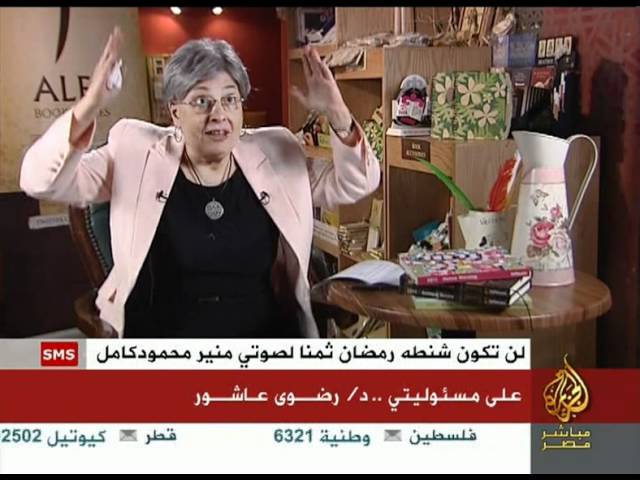 على مسئوليتي - رضوى عاشور