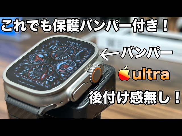 Apple Watch ultra】マジでオススメ！まるで何も付いてないような保護