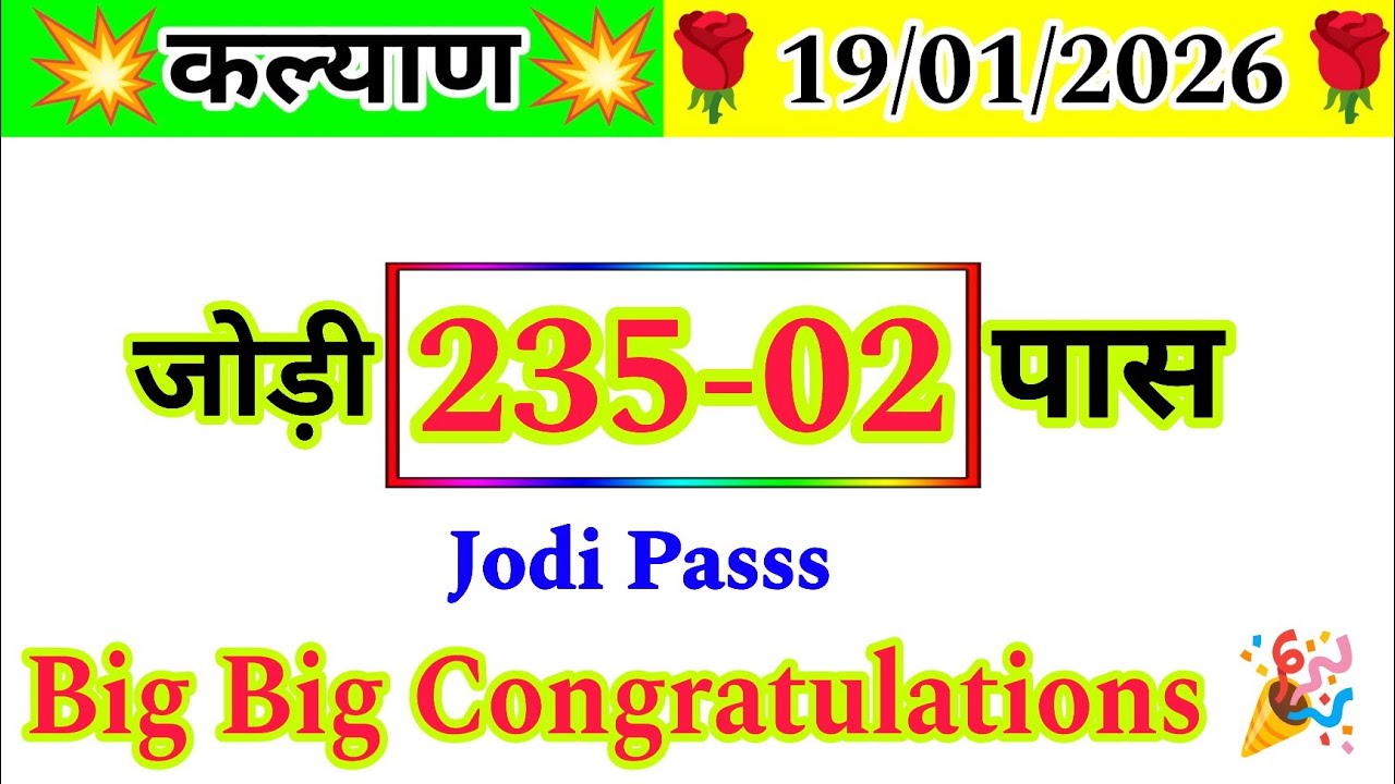कल्याण टेबल ट्रिक एक्सप्लेन /19/01/2026/Kalyan tabal trick explain today/kalyan live video