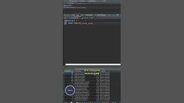✅ Как вытащить данные из БД? Самый базовый SQL-запрос! #postgresql  #sql #shorts
