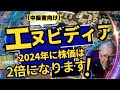 【完全版・3月13日】エヌビディアが5年で10倍になる理由を徹底解説