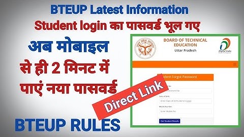 पुराना भूल गए तो BTEUP Student Login में नया पासवर्ड कैसे बनाएं  How to get New Password/ e services