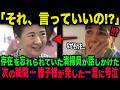 雅子様がインドネシア清掃員にかけた前代未聞の一言とは