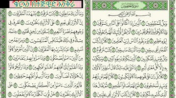 سورة المطففين بصوت امان حمدكا. @ABUMERYEMAMAN
