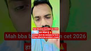 MAH BBA BCA BMS BBM BHMC MHT CET 2026 MISTAKE IN CAP FILLING#mahcet#bba#bms#bbm#bca#cet#mhtcet