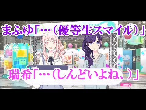 プロセカ】まふゆを気遣う瑞希が素敵すぎる……！【暁山瑞希】【朝比奈ま