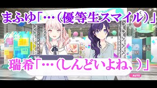 プロセカ まふゆを気遣う瑞希が素敵すぎる 暁山瑞希 朝比奈まふゆ Youtube