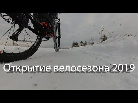 Открытие велосезона 2019.