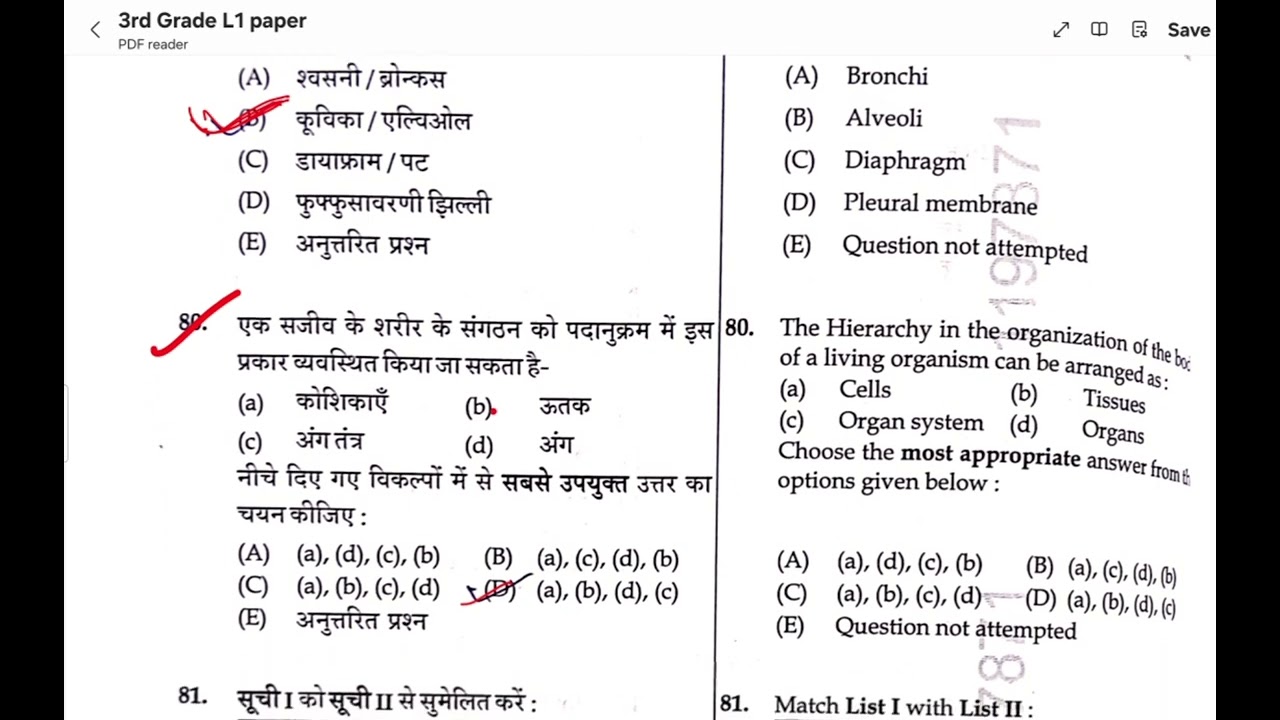 Reet mains level 1 science (विज्ञान)solution 