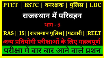 Bstc 2021//Bstc Important Questions 2021॥Bstc Rajasthan Gk 2021//Bstc Online classes//Bstc Gk 2021