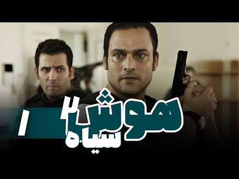 حسین یاری در سریال پلیسی و اکشن هوش سیاه 2 قسمت 1 