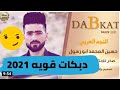 حسين ابو رسول اقوى دبكات قوصار اقلاع دي جي دبكات شعبيه عصيدي 2021