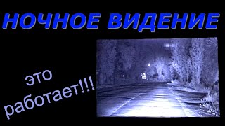 Система ночного видения для автомобиля. NIGHT VISION