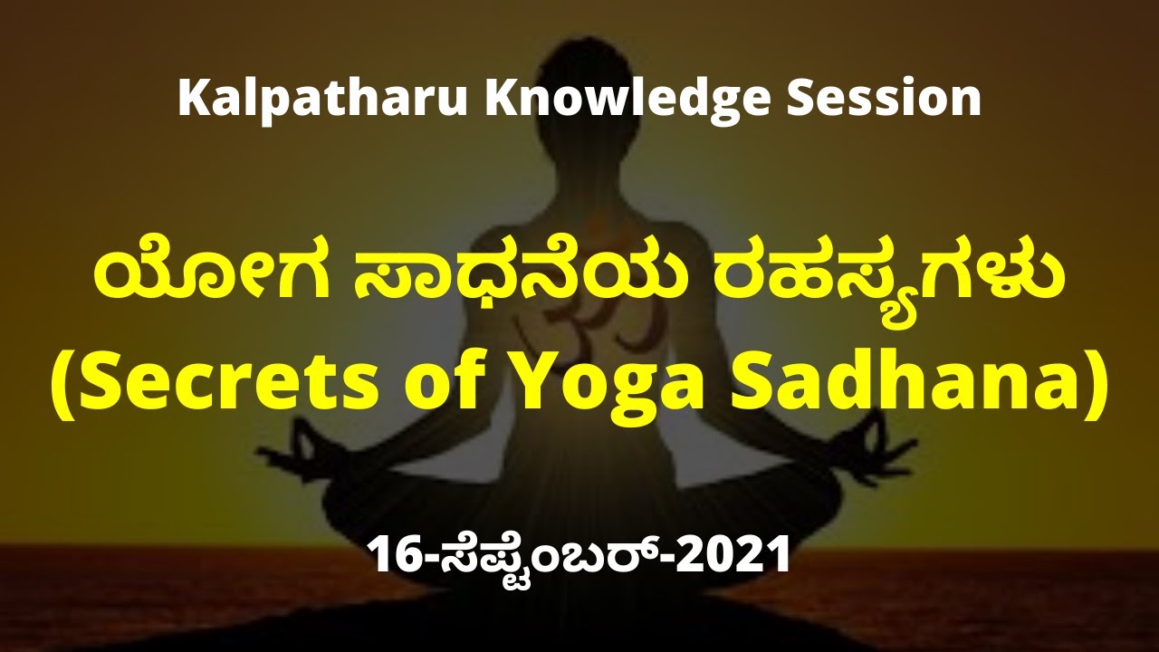 Secrets of Yoga Sadhana (ಯೋಗ ಸಾಧನೆಯ ರಹಸ್ಯಗಳು)