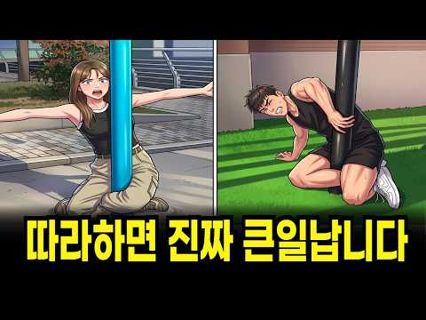 가로등에 다리 꼬고 앉았다가 못 내려온 사람들… 왜 위험할까
