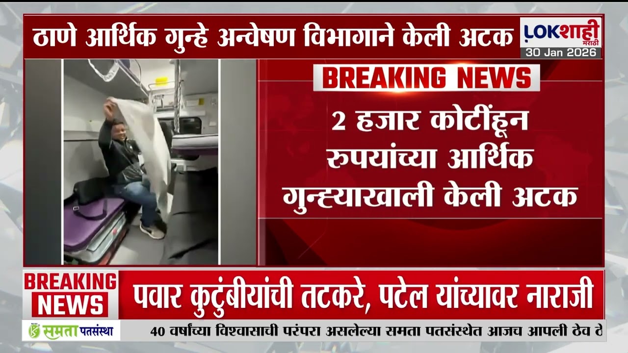 TWJ चा संचालक समीर आणि नेहा नार्वेकरांना अटक, 2 हजार कोटींहून रुपयांच्या आर्थिक गुन्ह्याखाली अटक