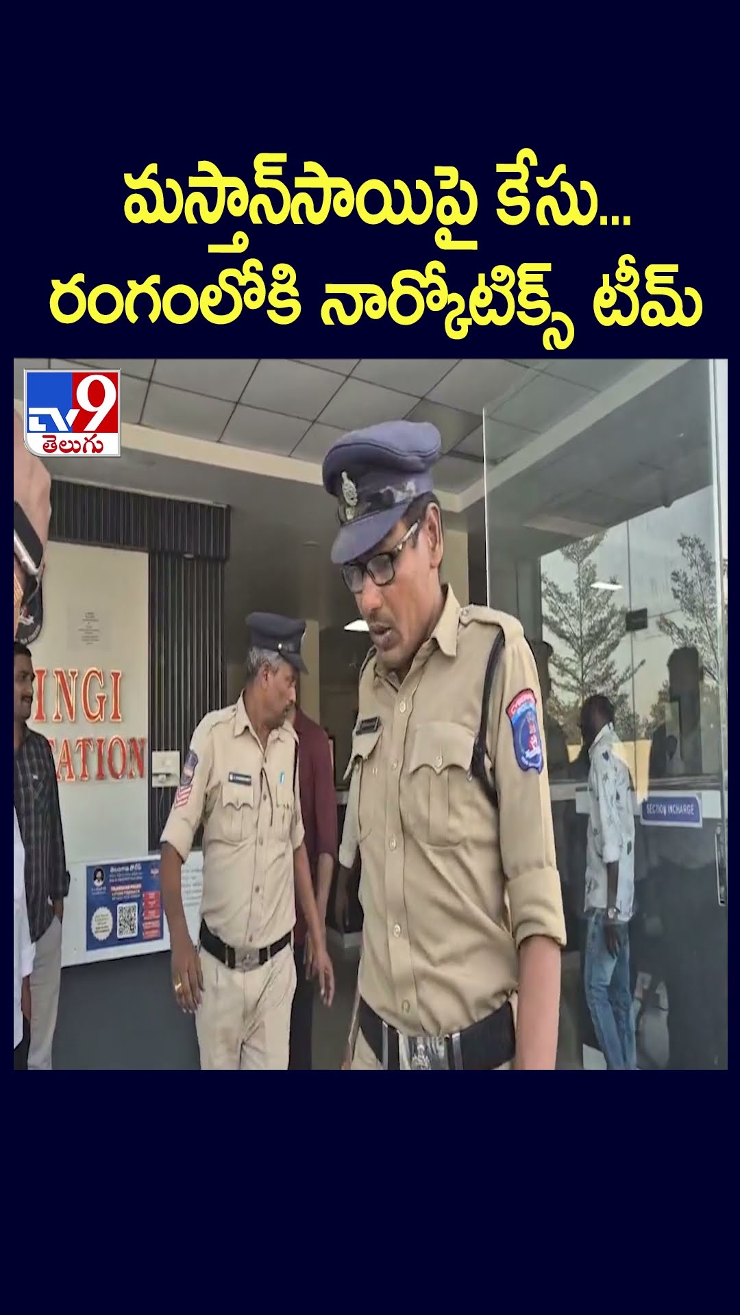 మస్తాన్‌సాయిపై కేసు...రంగంలోకి నార్కోటిక్స్ టీమ్‌ - TV9