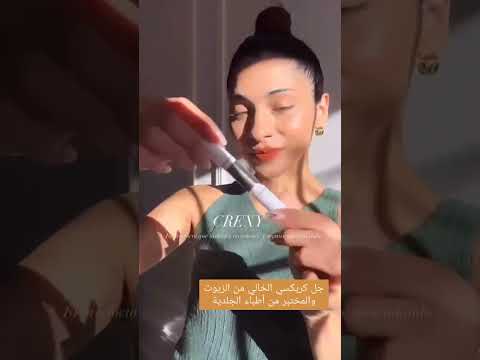 جل لتكثيف الرموش و الحواحب خالي من الزيوت مختبر من قبل أطباء الجلدية