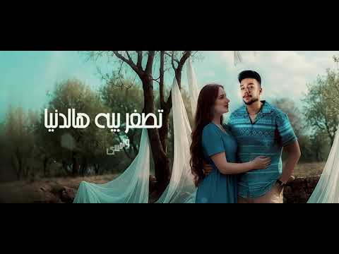 بوحنين رغم المسافة حصريا 2025       