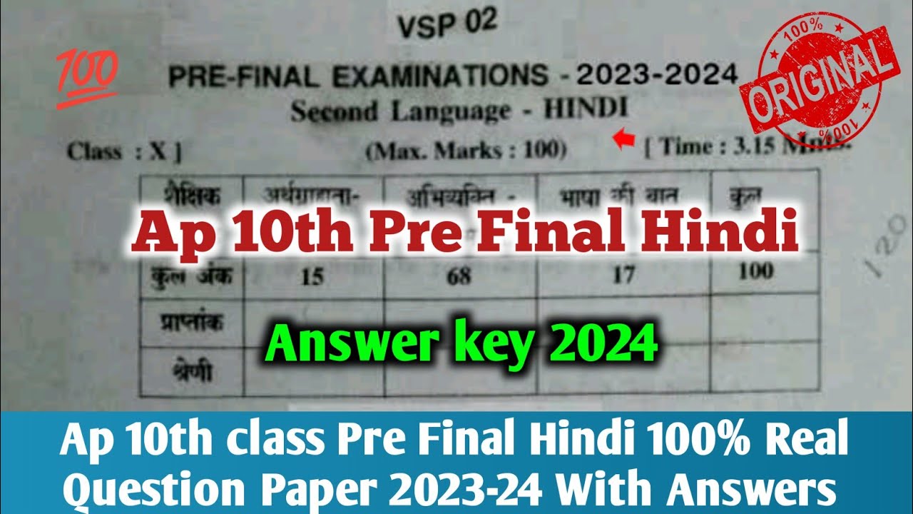 Ap 10th class Hindi (pre final exam) 💯real question paper 2024|10th pre ...