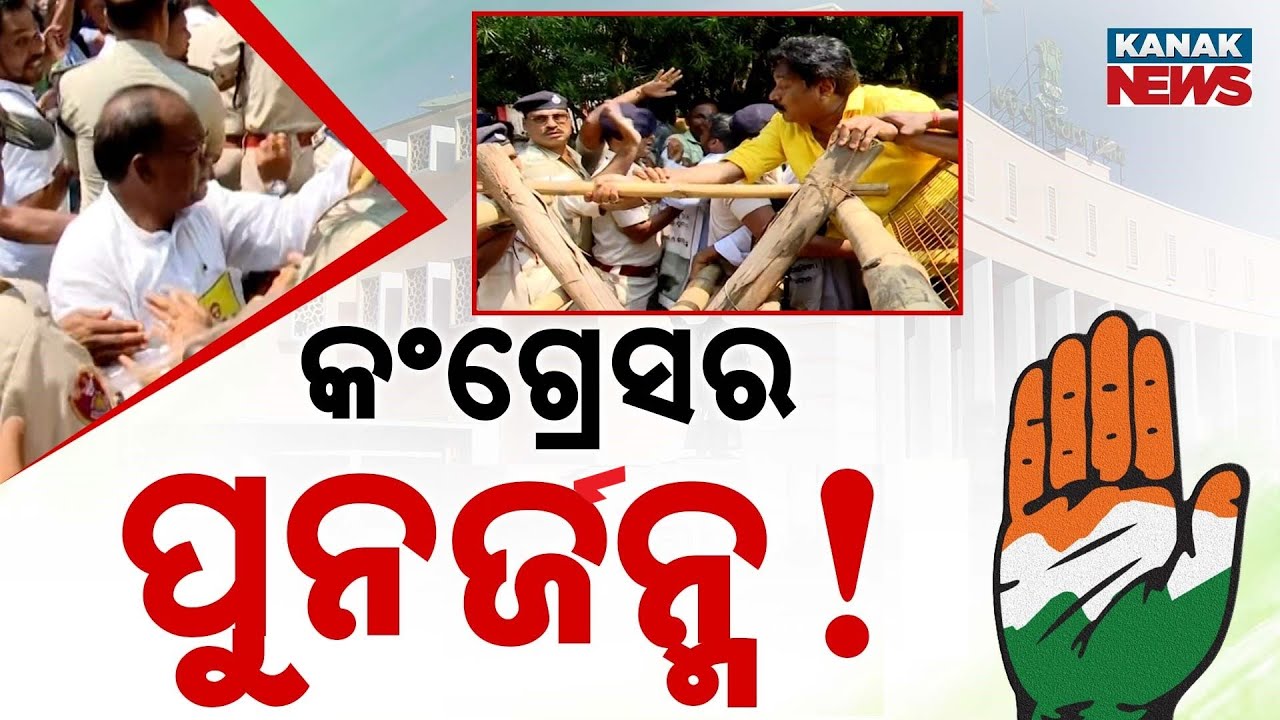 Spl Report: Coming-Rising-Ruling | Congress Back In Action, Assembly Protest Shakes Odisha Politics