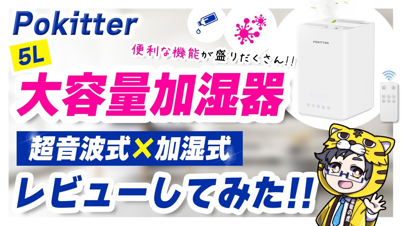 POKITTER　ハイブリッド式加湿器