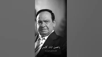 صباح فخري قدك المياس يا عمري صباح فخري حالات واتس 