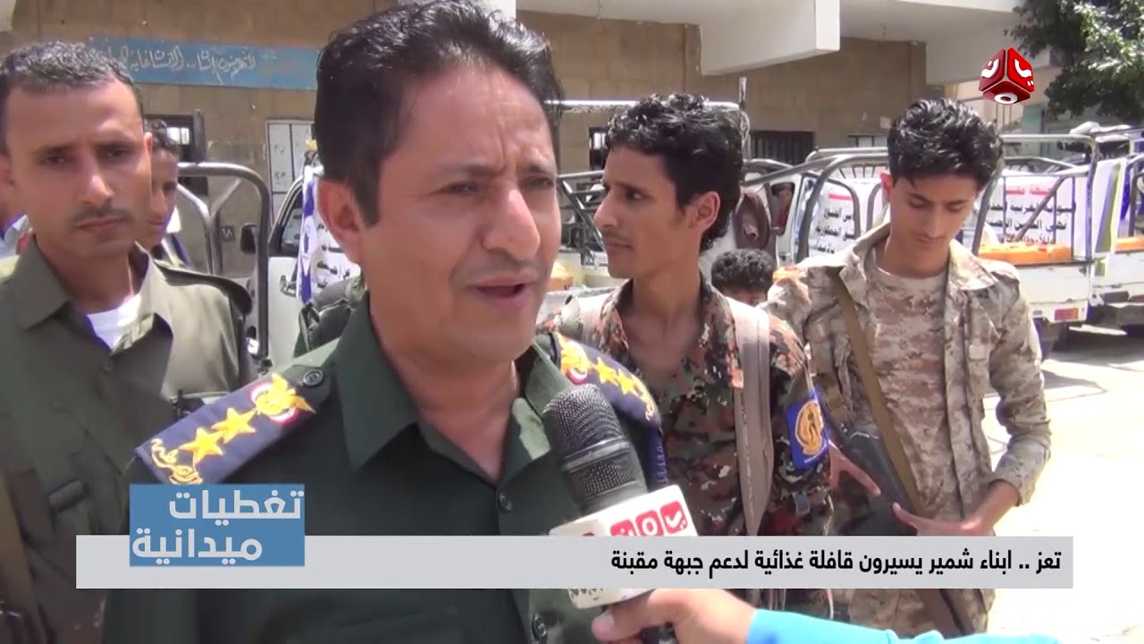 تغطيات تعز |  ابناء شمير يسيرون قافلة غذائية لدعم جبهة مقبنة