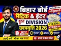 Bihar Board Scholarship 2026 🔥 Matric & Inter 1st Division Scholarship 2027 Full Details