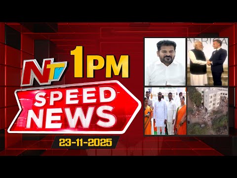 Speed News | 1 PM News Headlines | 23-11-2025 | NTV Telugu