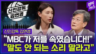 MBC 꼬임에 넘어간 김연경? screenshot 5