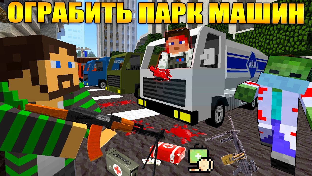 Игра украсть машины
