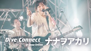 ナナヲアカリ 2021/3/9 20時～Zepp撮りおろしライブ & スーパーサポーター樋口楓を迎え生トーク！【Dive/Connect】