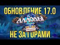 🔴«WORLD OF WARCRAFT» MADE IN RUSSIA. СЕРВЕР ДЛЯ НОВИЧКОВ И СТАРИЧКОВ. АЛЛОДЫ ОНЛАЙН НА ПОДПИСКЕ 2025