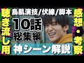 【silent】脚本/演技の凄さ徹底解説・感想・考察10話まとめ!聴けば必ずもう一度観たくなる!【作業用BGM】【川口春奈 目黒蓮 鈴鹿央士 夏帆】【無限まやかし 高野水登 大島育宙】