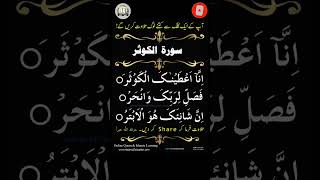 SURAH AL-KAWTHAR (سورة الكوثر) Egzon Ibrahimi #surahkawthar #سورۃالكوثر #egzonibrahimi #islam #viral