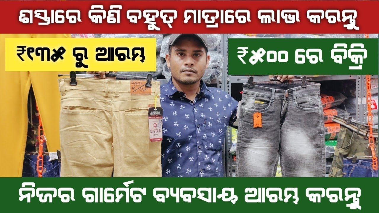 manufacturing price branded jeans biggest jeans wholesaler in odisha odisha jeans wholesale