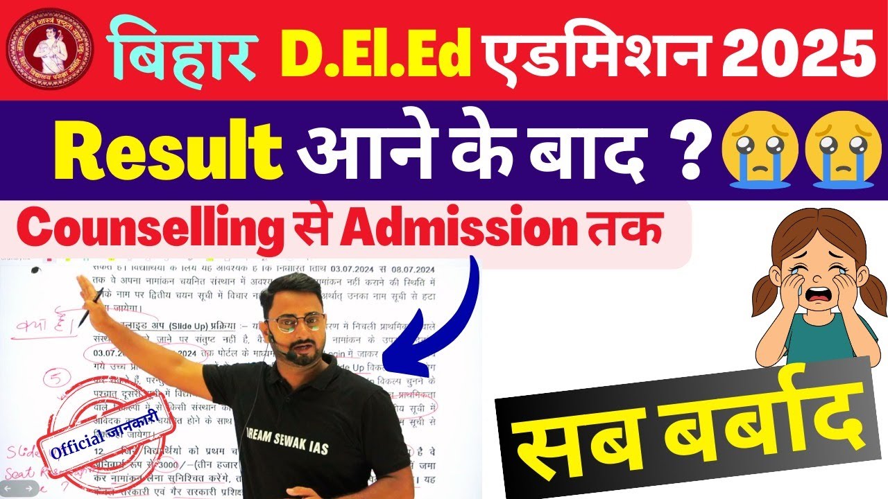 Bihar DELED Counselling 2025 | काउंसलिंग में सबसे बड़ी गलती जो आपको बर्बाद कर देगी