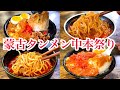 蒙古タンメン中本祭り