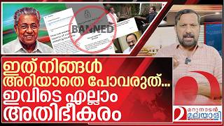 ഇതറയത പവരത...ഇവട എലല അതഭകര I Cpim In Niyamasabha Election 2026
