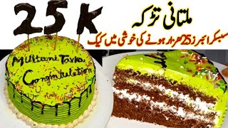 Congratulations Cake | Multani Tarka Congratulations | Cake Decorating Ideas |Khana Hi Khana